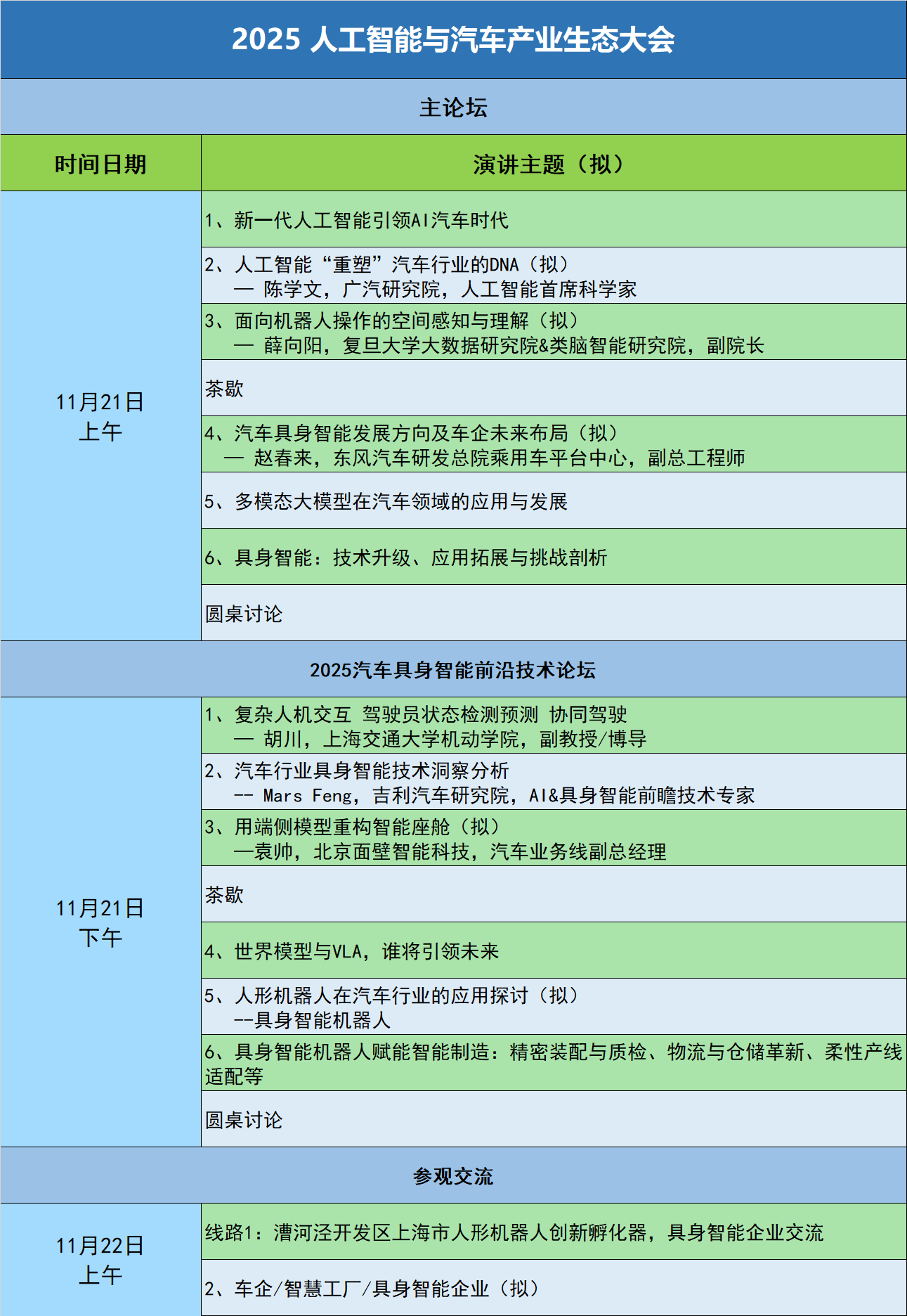 会议日程-彩3.png